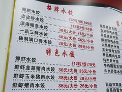 -宝印真饺(瑞景总店)