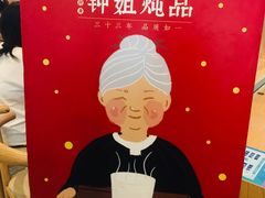 -钟姐炖品(万象城店)
