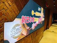 -肉串汪(月坛店)