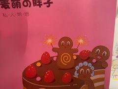 -麦萌の胖子(西红门荟聚店)