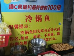 -重庆特色冷锅鱼(武大店)