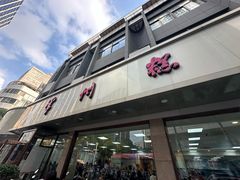 -常州糕团店(北大街新世纪商城店)