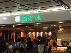 -添好运点心专门店(中环IFC店)