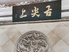 -舌尖上·霞浦滩涂海鲜·新闽菜(总店)