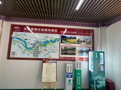 -明仕田园