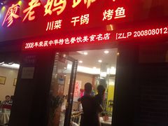 门面-廖老妈蹄花店(人民公园陕西街259号店)