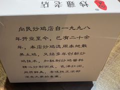 -向民炒鸡老店(金泰华府店)