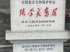 -张学良旧居陈列馆