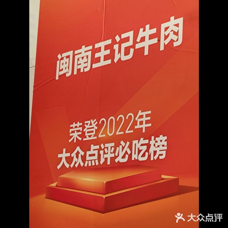 必吃榜探店