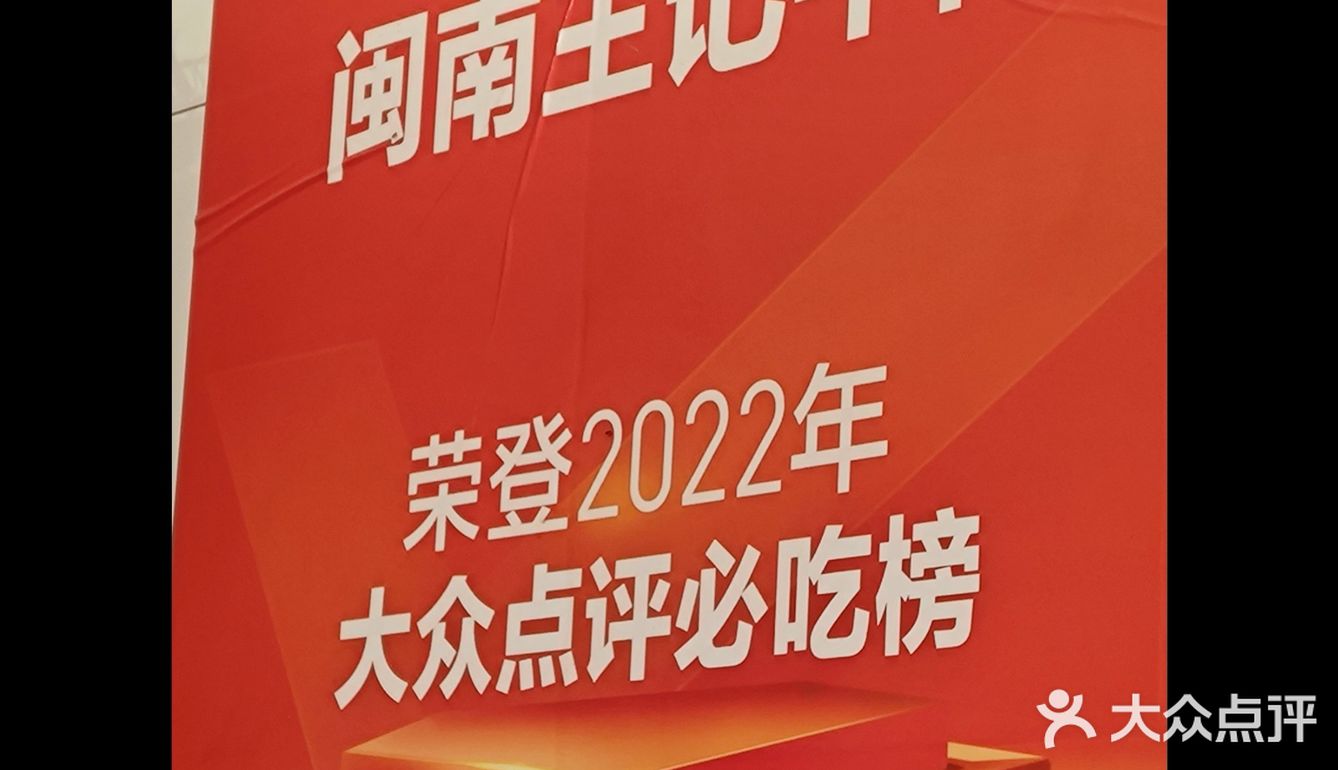 必吃榜探店