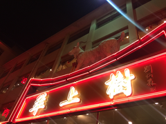 门面-羊上树(南门外店)