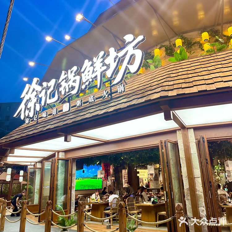 大连首家自选粥底火锅,鲜货自由局太香了