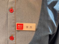 -西贝(六里桥旗舰店)