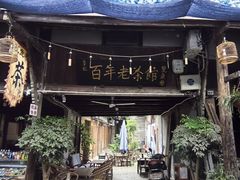 -安仁古镇