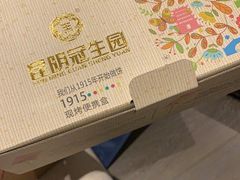 -昆明冠生园·蛋糕·面包(南强街店)