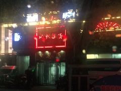 -杨记拉面总店