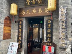 -东西巷