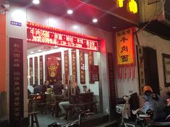 门面-张飞牛肉(观前街店)