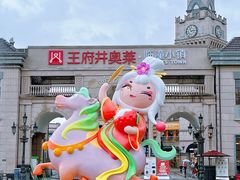 -王府井奥莱临潼小镇(临潼店)