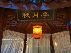 -荷塘秋月·本帮江浙菜(国权路店)