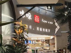 -甘思咪哚·云南艺术餐厅(天河广百店)