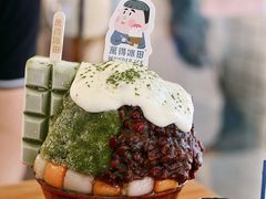 抹茶生乳かき氷-WONDER ICE 萬得冰田(建設路总店)