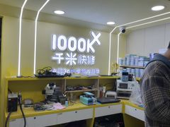 -千米手机电脑维修回收(松江万达店)