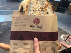 -阿甘锅盔(合生汇购物中心店)