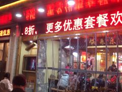 门面-锅来乐地锅鸡(安亭店)