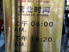 -毛华美食(清扬路店)