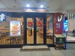 -豪客来牛排(重庆大学城熙街店)