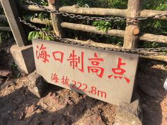 -海口火山口国家地质公园