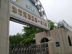 -天津市河西区第一幼儿园(宁波道)