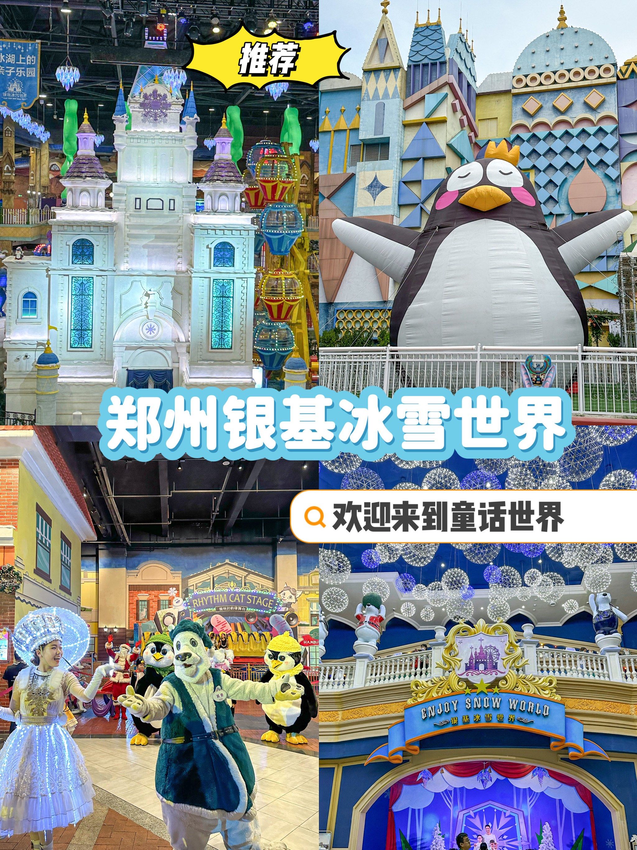 郑州周边避暑好去处!银基冰雪世界