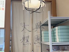 -阮大兴糕团(滨江宝龙店)