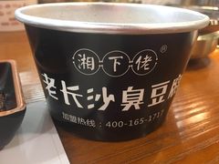 -湘下佬·老长沙吃货铺(顺成·大融城店)