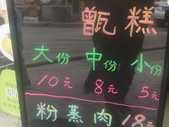 -叁省斋粉蒸肉甑糕·清真(回民街店)