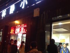 林静小吃-林静小吃(复兴路店)