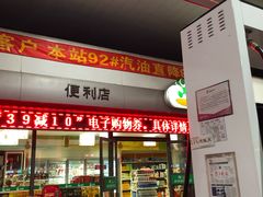 -中国石化金城加油站