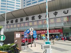 -中国国际会展中心-马甸购物街