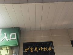 -清真·白记年糕(牛街北口店)