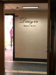 -Daisy Beauty lab日式美甲美睫