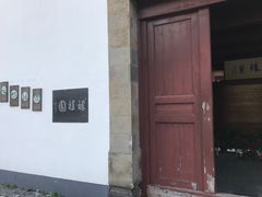 景点-朱家角课植园