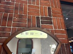 -辛一·铜锣烧(鸿寿坊店)