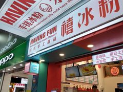 -禧冰粉(龙洞商业步行街店)