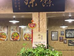 -余味私房菜(正阳小区西5街区店)