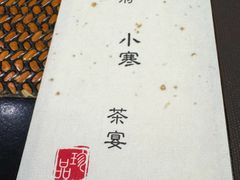 -王府茶宴(大观园总店)