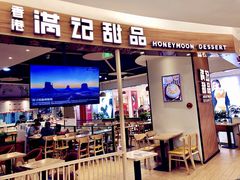 门面-满记甜品(王府井北京市百货大楼店)