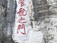 -青州市云门山风景区