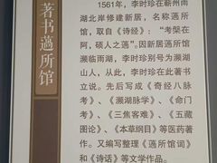 -李时珍纪念馆